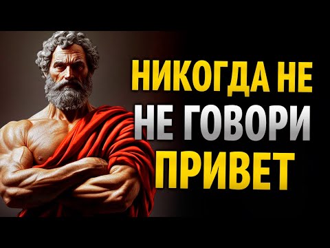 Видео: ПРОСТО СКАЖИ ЭТИ 4 СЛОВА, И ТЫ ПРИВЛЕЧЁШЬ КОГО УГОДНО | Стоицизм