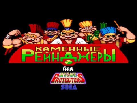 Видео: Прохождение Stone Protectors Каменные рейнджеры на Sega
