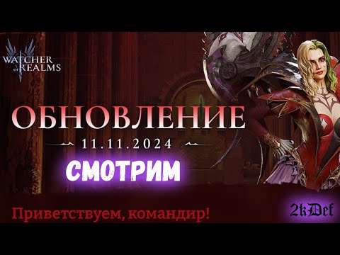 Видео: Крафтим | Проходим | Дроп с Семраха в #watcherofrealms #livestream | 2kDef Chill