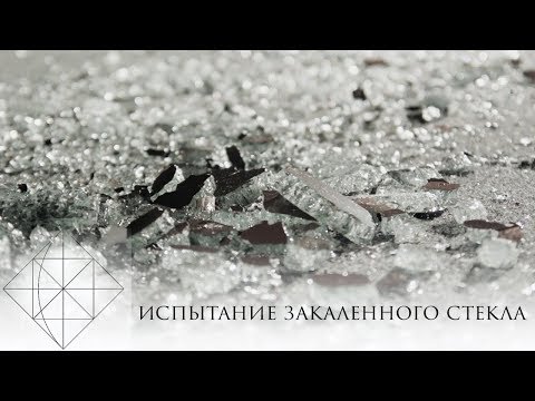 Видео: Испытание закаленного стекла, испытание сырого стекла 16+