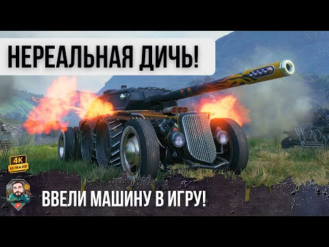 Видео: Я ОФИГЕЛ! УЖЕ ВВЕЛИ МАШИНУ В ИГРУ...ЭТО НАДО ВИДЕТЬ!