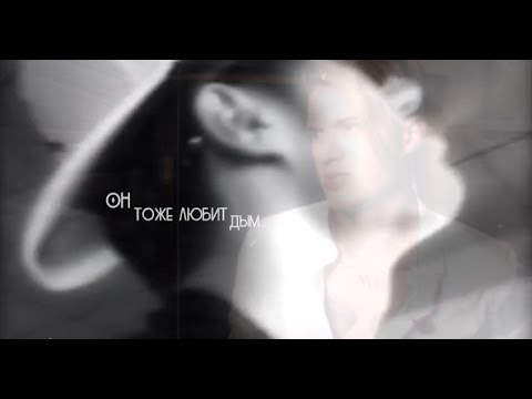 Видео: Владислав Рамм — tozhe lyubit dym