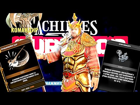 Видео: ОСВАИВАЮ НОВЫЙ НАВЫК | Achilles:Survivor #24