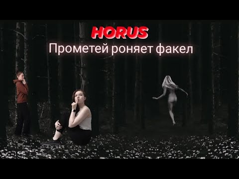 Видео: Реакция на альбом Horus -  Прометей роняет факел