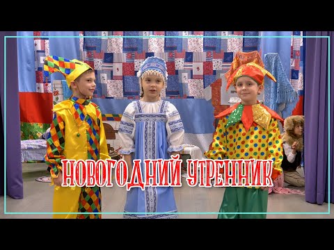 Видео: Новогодний утренник   Ника 1В класс