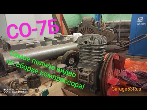Видео: СО-7Б Ремонт компрессора. Часть 3. Собираю компрессор.