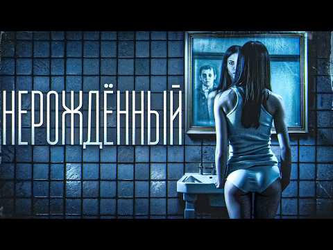 Видео: ТРЕШ ОБЗОР фильма НЕРОЖДЕННЫЙ (Гари Олдман стал экзорцистом)