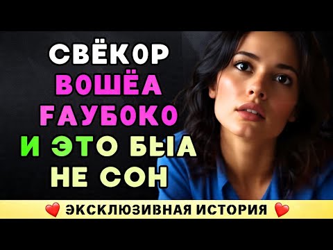 Видео: Свёк0р зашёл слишком далеко… а я не остановила#стоицизм #цветы #кино