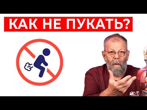 Видео: ПУКАЙТЕ ПО ДЕЛУ! Сделайте 1 упражнение и...