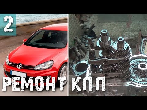 Видео: Volkswagen Golf (Фольксваген Гольф) - регулировка валов, сборка КПП - Часть 2