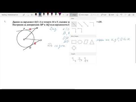 Видео: 8 клас - Окръжност - Учебна тетрадка 2 - Архимед - стр. 15, зад. 1