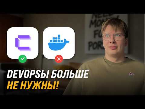 Видео: Деплой full-stack приложения, на практическом примере, быстро и без боли