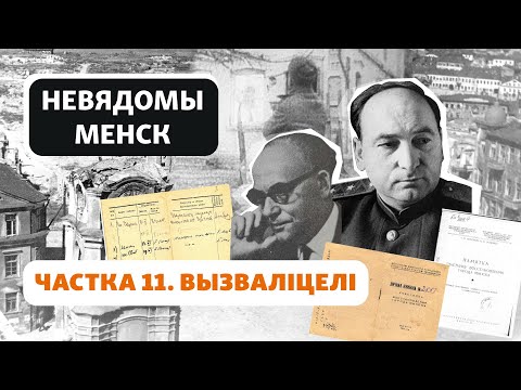 Видео: Загадочное советское разминирование / Загадкавае савецкае разьмінаваньне