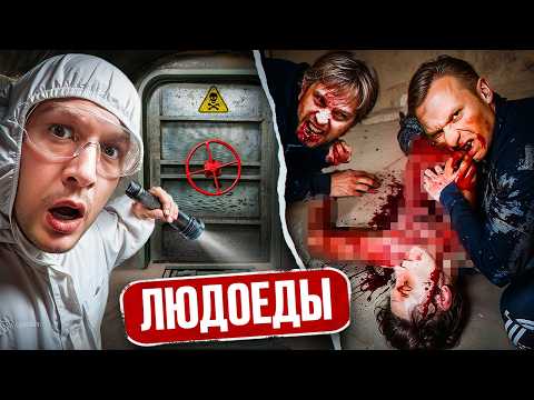 Видео: 38 СЕРИЯ - Голодные ЛЮДОЕДЫ❗️ЖИВУТ в БУНКЕРАХ! ТОННЕЛЬ под ЗЕМЛЕЙ ПРИВЕЛ НАС на МИНУС 8 ЭТАЖ