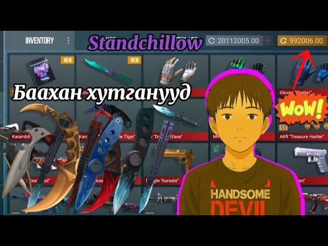 Видео: Үнэтэй хутга ба бууны скинүүд😮 | Standchillow