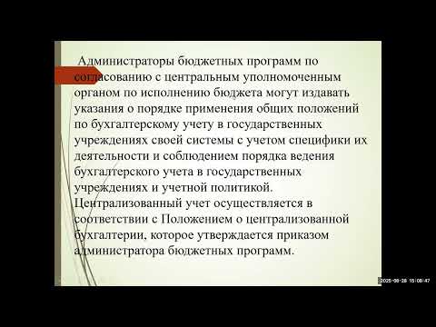 Видео: Запись вебинара "МСФО ОС" от 28.08.2025