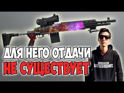Видео: ЕГО НАЗЫВАЮТ ЧИТЕРОМ ВЕДЬ ОН ЗАЖИМАЕТ ЛУЧШЕ ВСЕХ В МИРЕ! PUBG FROGMAN