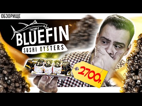 Видео: Доставка BLUEFIN (Блюфин) | Так ли хорошо, как дорого?