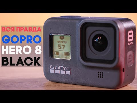 Видео: GoPro Hero 8 Black. Снова на те же грабли :(