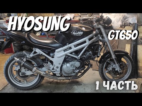 Видео: HYOSUNG GT650 небольшое ТО обслуживание карбюраторов и не только [ 1 часть]
