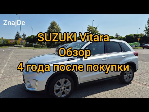 Видео: На чем мы ездим? Обзор автомобиля Suzuki Vitara спустя 4 года после покупки.