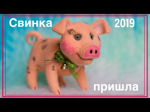 Видео: Пошаговый мастер-класс по сухому валянию шерсти. ПОРОСЕНОК из ШЕРСТИ