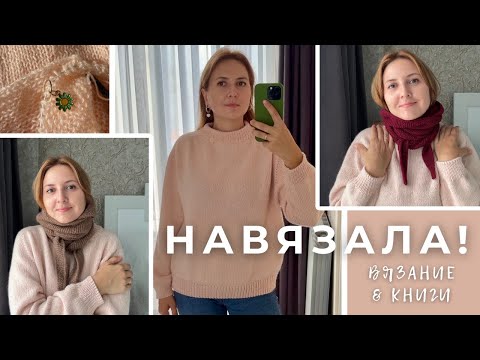 Видео: Джемпер реглан-погон | вязаные аксессуары | шарф-капюшон Софи | митенки | прочитанное