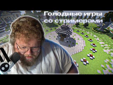 Видео: T2x2 играет в голодные игры:bratishkinoff, kussia88, planyach, aratossik, jojohf, strogo,deepins02