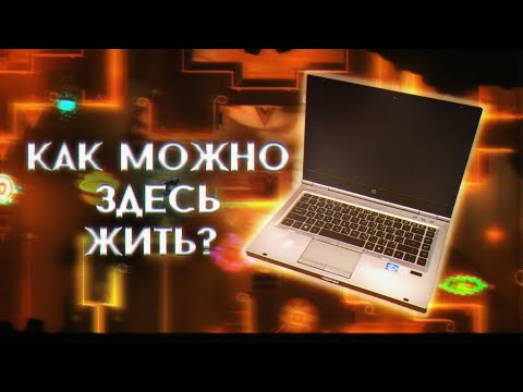 Видео: КАК Я ЧИТЕРИЛ НА СЛАБЕЙШЕМ НОУТБУКЕ