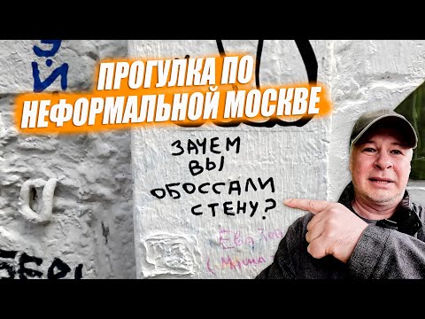 Видео: Неформальная Москва. Центры дизайна и современного искусства.