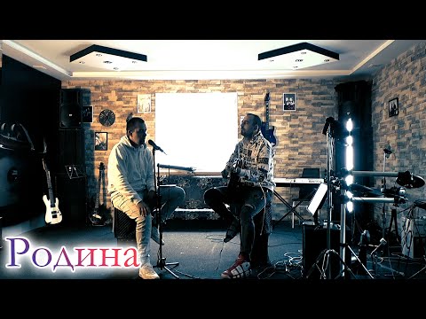Видео: Родина - Серж Борисов ft. @HOMYAKOV