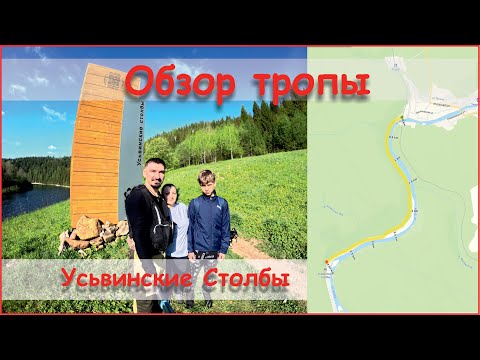 Видео: Усьвинские Столбы. Полный обзор тропы