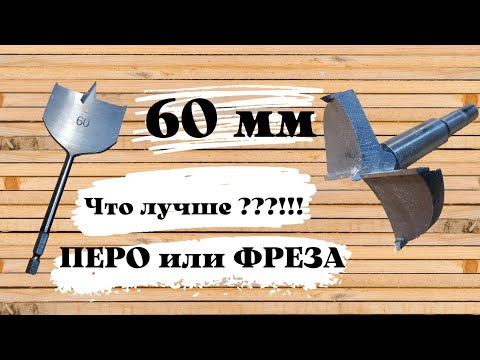 Видео: Чем сделать большое отверстие - обзор инструмента