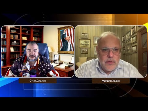 Видео: Михаил Хазин & Стив Дудник | Сделка Трампа с ХАМАС: кто спасёт Израиль от Лондона?