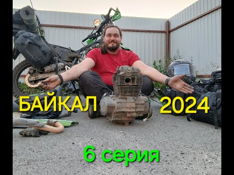 Видео: Мотолэнд GL 250 Байкал 2024. 6 серия.