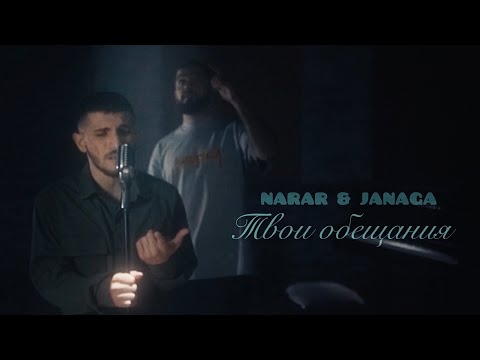 Видео: NARAR & JANAGA - Твои обещания | Mood Video