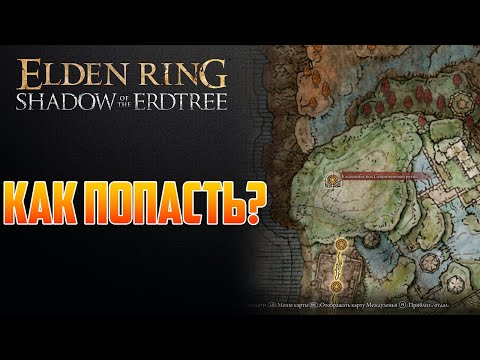 Видео: Катакомбы под Скорпионовой рекой ➤ ELDEN RING Shadow of the Erdtree #eldenring #shadowoftheerdtree