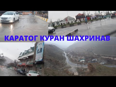 Видео: КАРАТОГ КУРАН ШАХРИНАВ ЗЕБО ШУДАСТ2022г.