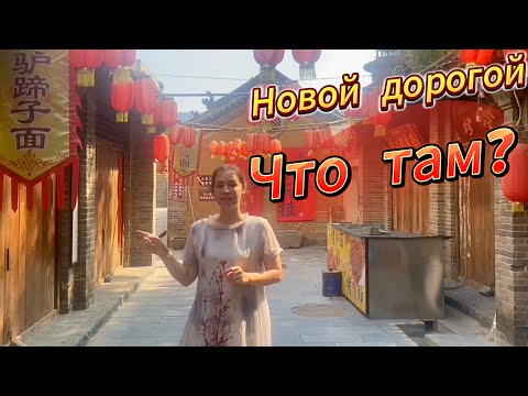 Видео: Новой дорогой. Что находится между Шаолинем и деревней тайцзи. 