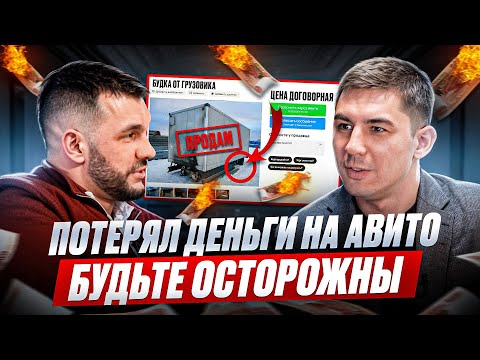 Видео: МОШЕННИКИ НА АВИТО! Как вас обманут под видом покупателя? История одной сделки