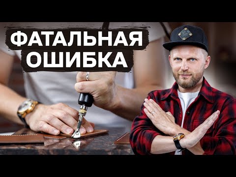 Видео: ЭТО ПОРТИТ КОЖУ – ТИПИЧНЫЕ ОШИБКИ НОВИЧКОВ
