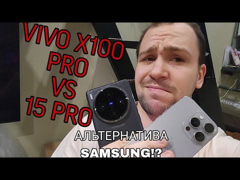 Видео: Iphone 15 pro vs vivo x100 pro экспресс обзор и тест камер