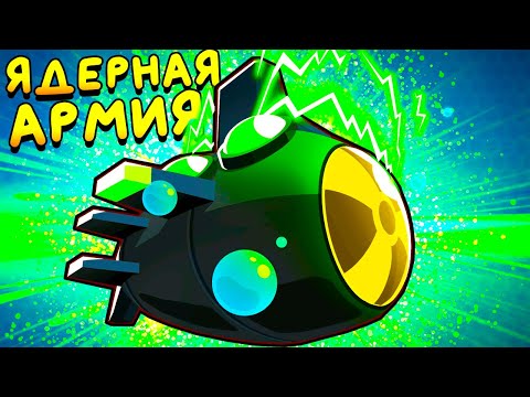Видео: СОЗДАЛ ЯДЕРНУЮ АРМИЮ ▶ Bloons TD 6 «8» Прохождение | Блунс ТД 6 | Челлендж