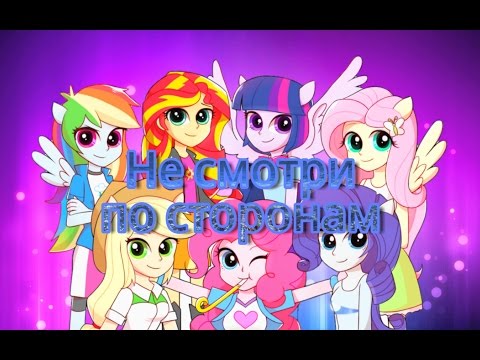 Видео: [PMV] Не смотри по сторонам