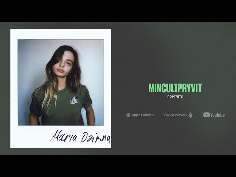 Видео: Марія Озірна (Maria Oz) || Портрети