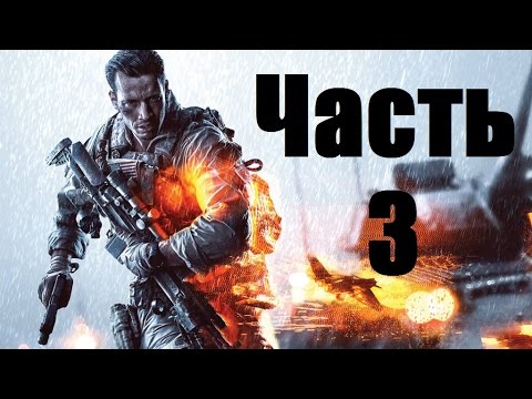 Видео: Прохождение Battlefield 4 - Часть 3: Южно-китайское море