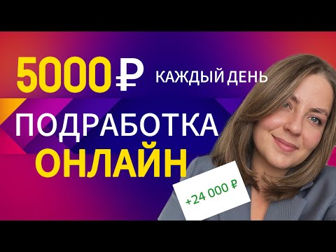 Видео: ЗАРАБАТЫВАЙ НА ЧАТ БОТАХ В ТЕЛЕГРАММ + 1490 рублей В ЧАС!