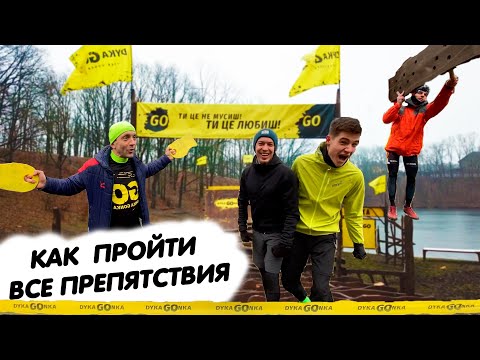 Видео: ДИКА ГОНКА ЗИМА | ВСЕ ПРЕПЯТСТВИЯ