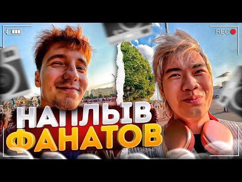 Видео: НА ДАНОНА И СТОПБАНА НАПАЛИ ФАНАТЫ!