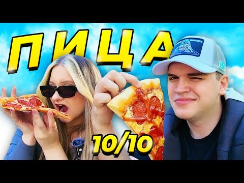 Видео: КАДЕ Е НАЈДОБРАТА ПИЦА ВО БИТОЛА?